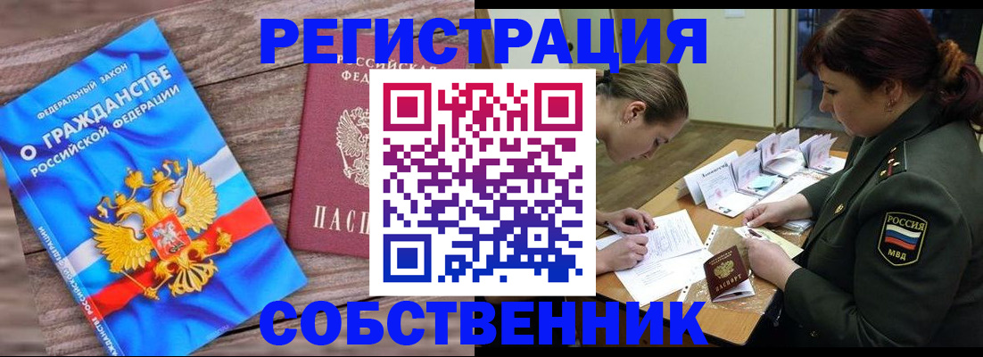 прописка от собственника в Кировске