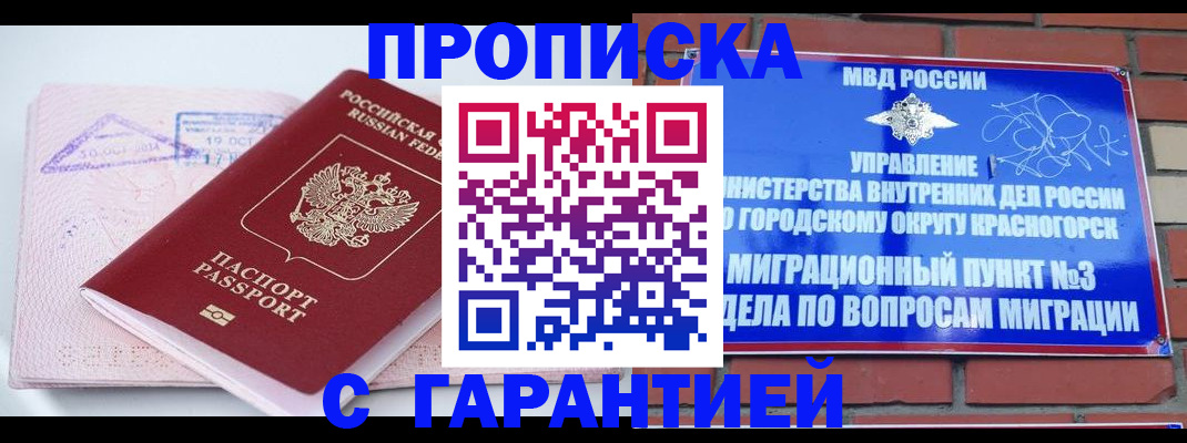 прописка законно в Кировске